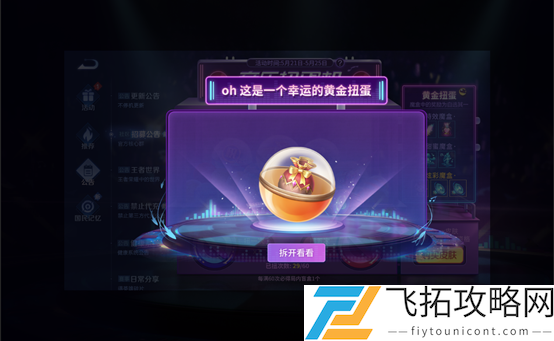 王者荣耀音乐扭蛋机在哪进