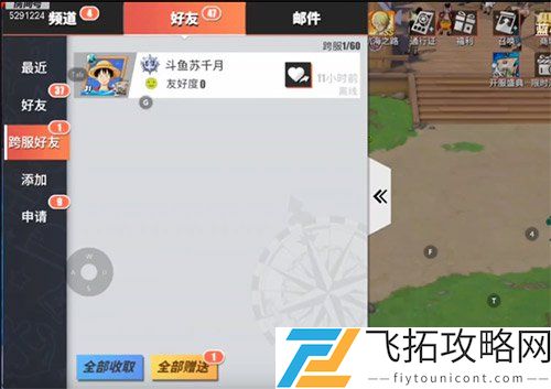 航海王热血航线跨服好友怎么加