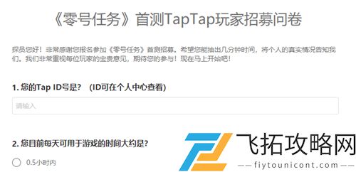 零号任务内测资格怎么获得