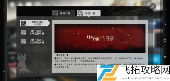 明日方舟灯火序曲活动什么时候出