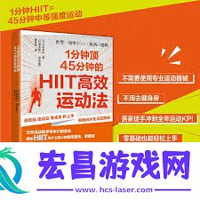 HIIT高强度间歇训练是快速燃脂的秘密武器吗