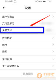 淘宝特价版免密支付功能怎么设置