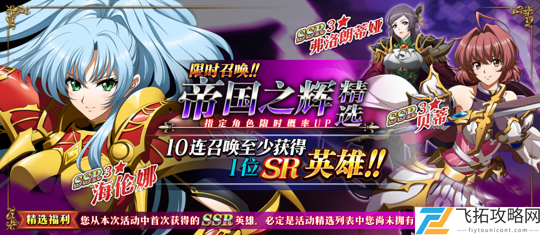 梦幻模拟战帝国之辉更新维护公告