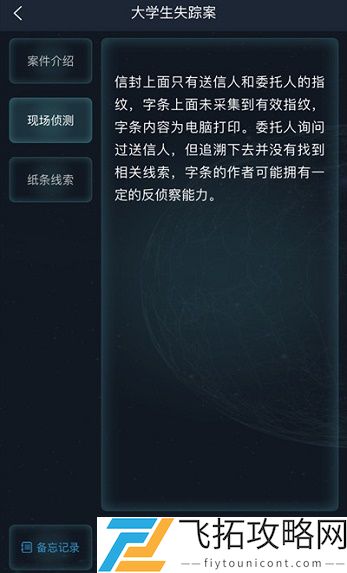 犯罪大师大学生失踪案答案是什么