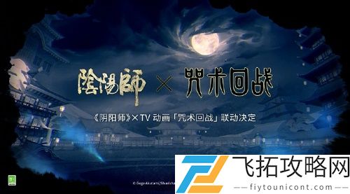 阴阳师天野喜孝联动什么时候出