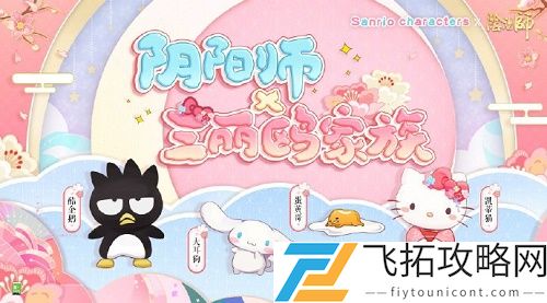 阴阳师天野喜孝联动什么时候出