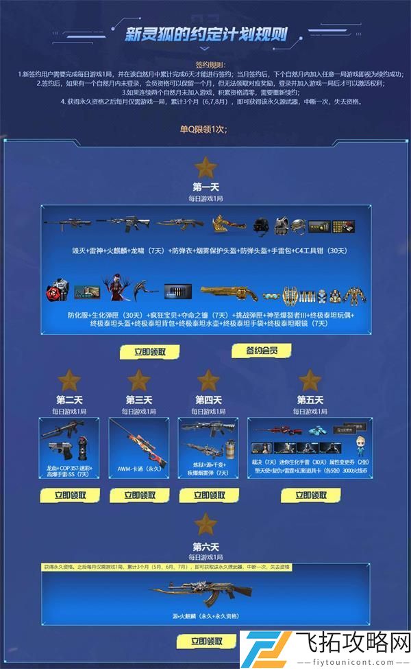 穿越火线枪战王者灵狐者的约定活动介绍