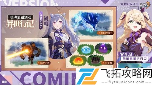 崩坏3原神联动什么时候出