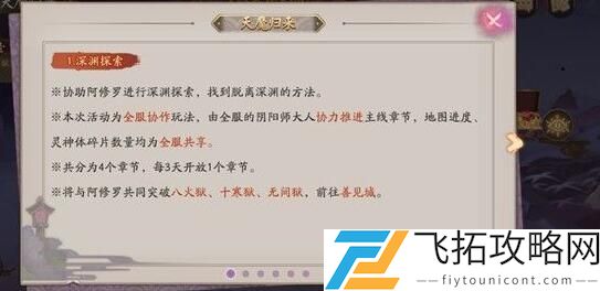 阴阳师天魔归来凝罪塔怎么玩