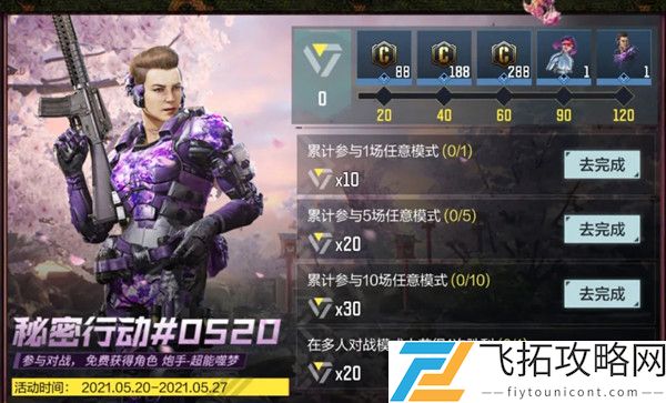 使命召唤手游520甜蜜之约活动介绍