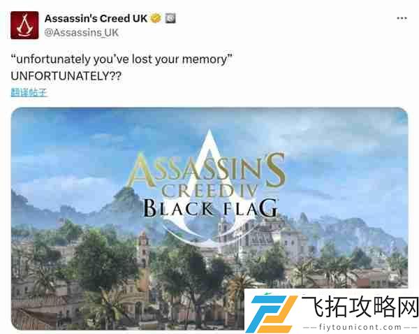 育碧疑似暗示刺客信条4