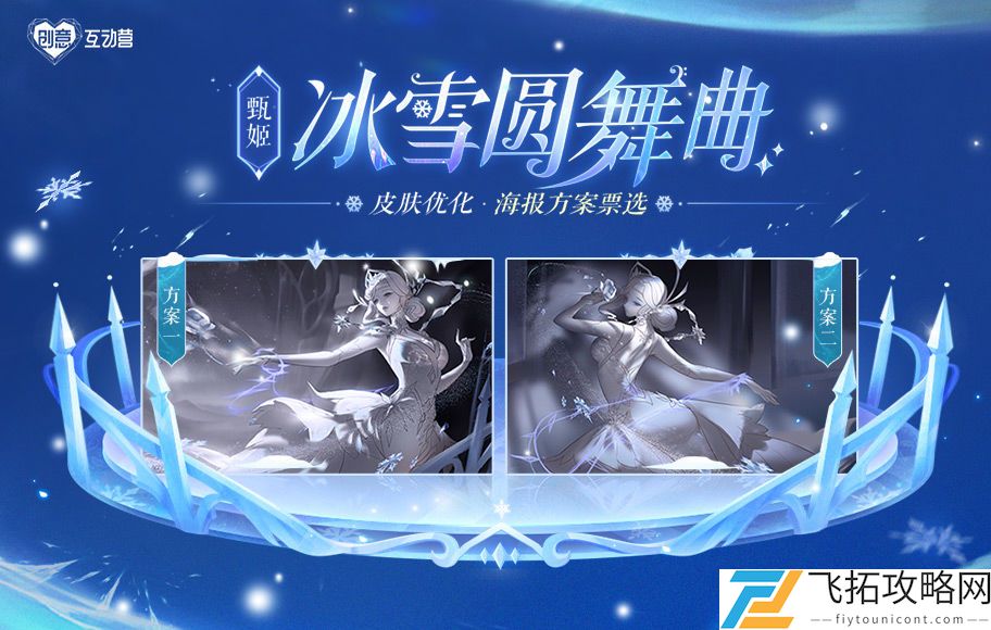王者荣耀甄姬冰雪圆舞曲皮肤优化介绍