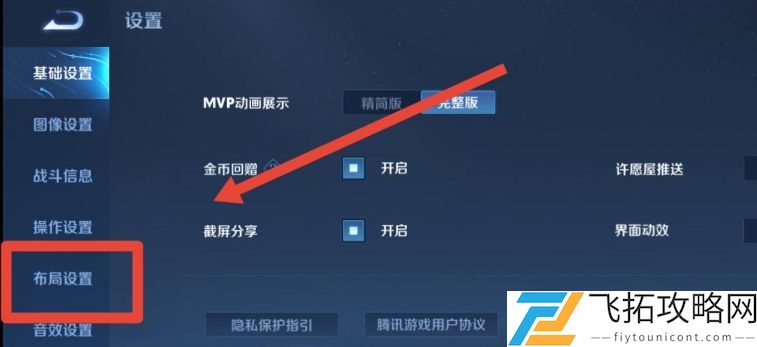 王者荣耀技能键大小怎么调？