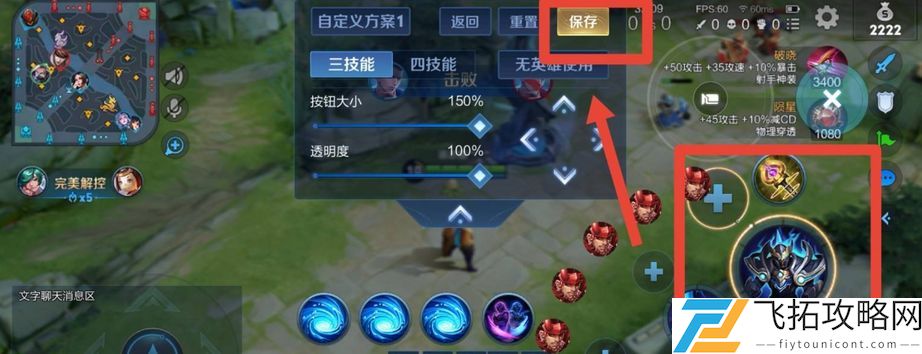 王者荣耀技能键大小怎么调？
