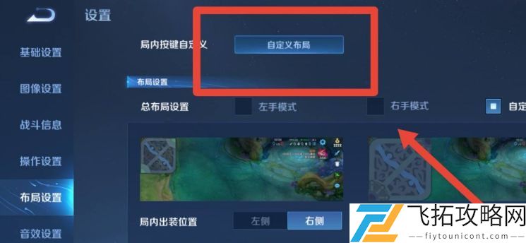 王者荣耀技能键大小怎么调？