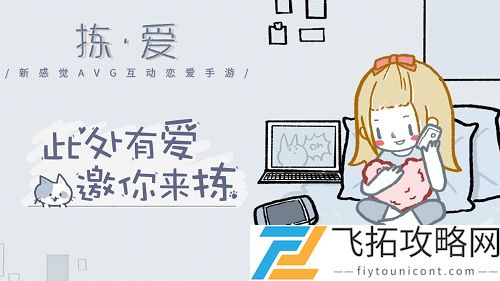 拣爱第二章攻略完美结局成就大全