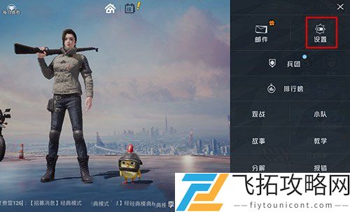2021和平精英怎么注销账号重新注册