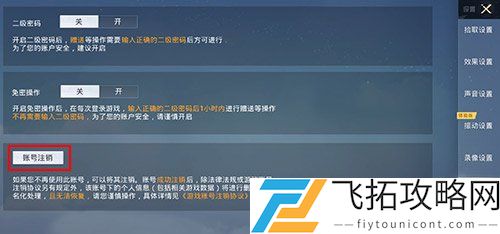 2021和平精英怎么注销账号重新注册