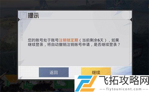 2021和平精英怎么注销账号重新注册