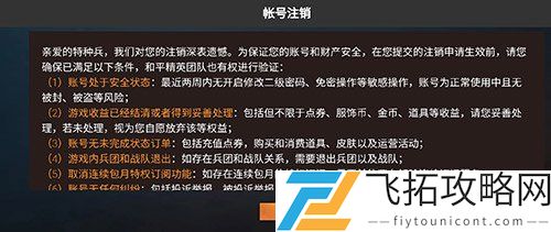 2021和平精英怎么注销账号重新注册
