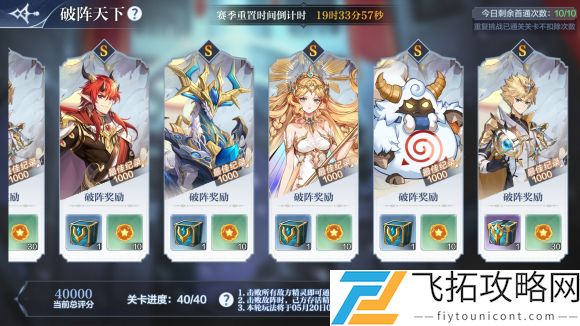 奥奇传说手游破阵天下第六期攻略40关完美平民打法