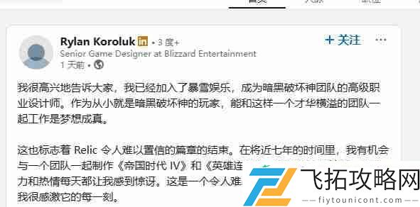 担任暗黑4高级职业设计师
