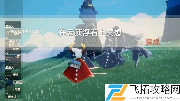 光遇5.20任务怎么做