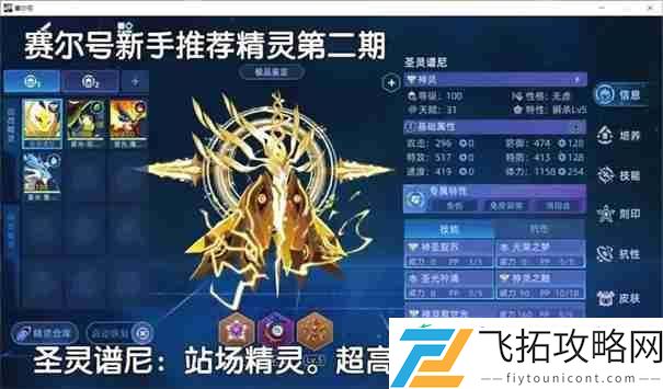 赛尔号巅峰之战谱尼终极挑战怎么打