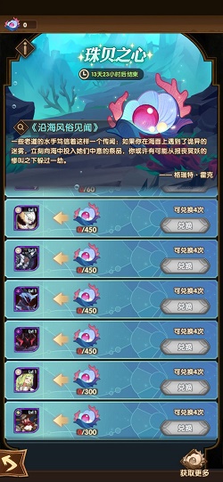 剑与远征珠贝之心活动全收益汇总