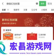 微信红包封面领取教程
