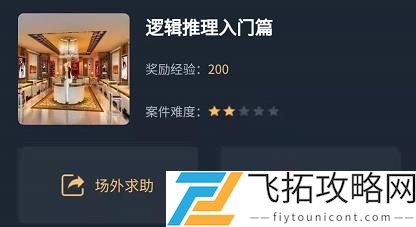 犯罪大师逻辑推理入门篇答案是什么