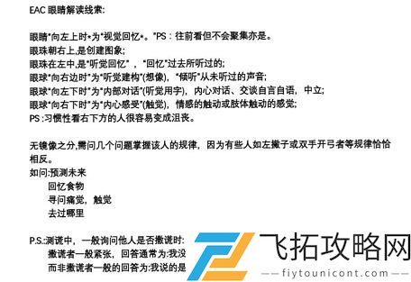 犯罪大师EAC眼睛测谎科普篇答案是什么