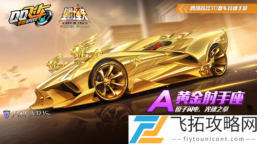 QQ飞车手游黄金射手座怎么改装最好