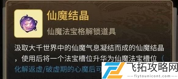 一念逍遥仙魔结晶怎么获得