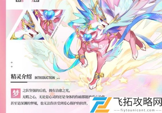 奥奇传说手游爱心梦梦技能攻略