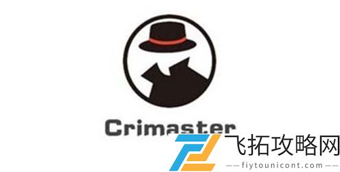 犯罪大师最后的线索答案是什么
