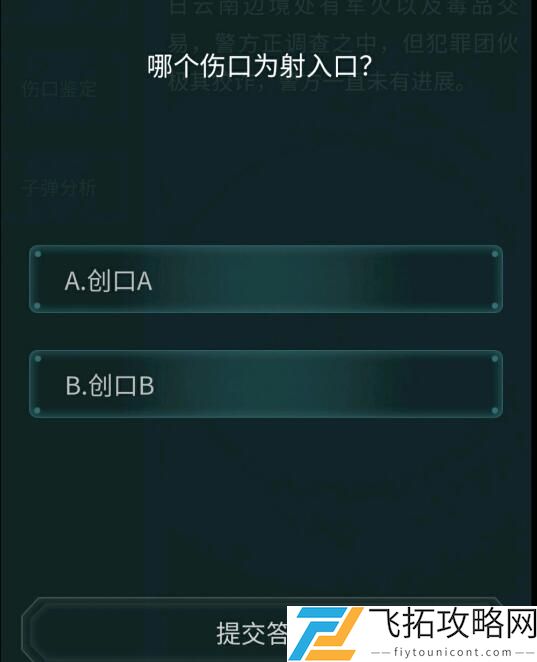 犯罪大师最后的线索答案是什么