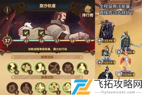 剑与远征主神试炼旋沙轨道攻略阵容推荐