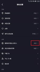 快手关闭通讯录好友推荐的方法