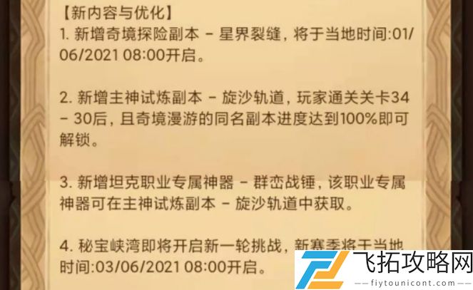 剑与远征星界裂缝奇境怎么通关