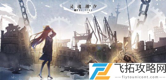 灵魂潮汐人偶强度2021最新排行介绍