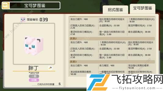 宝可梦大探险胖丁食谱配方介绍