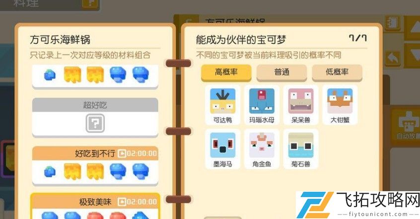 宝可梦大探险胖丁食谱配方介绍