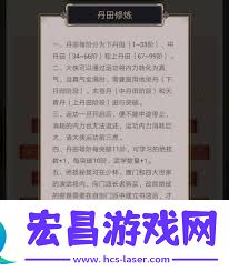 这就是江湖丹田系统详解