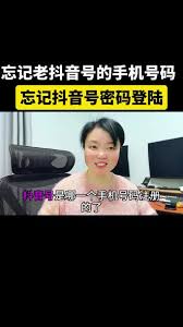 抖音号账号密码忘记如何解决