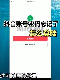 抖音号账号密码忘记如何解决