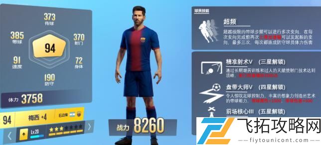 球场风云梅西怎么获得