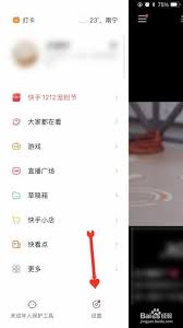 快手号修改电话号码绑定的方法