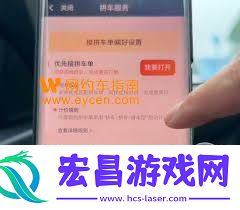 滴滴拼车关闭方法