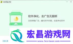 win10稳定优化版64位怎样完全删除360